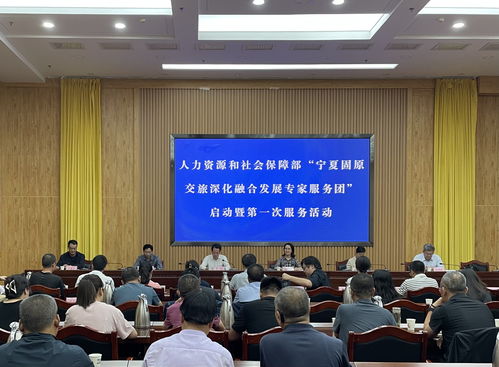 固原交旅深化融合發(fā)展專家團(tuán)服務(wù)活動(dòng)啟動(dòng)，探索大型活動(dòng)組織策劃服務(wù)新模式