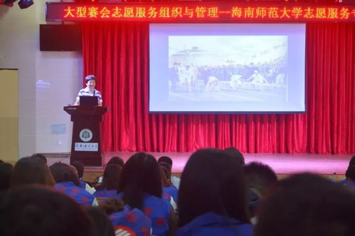 大型賽會志愿服務組織與管理專題講座在我校成功舉辦