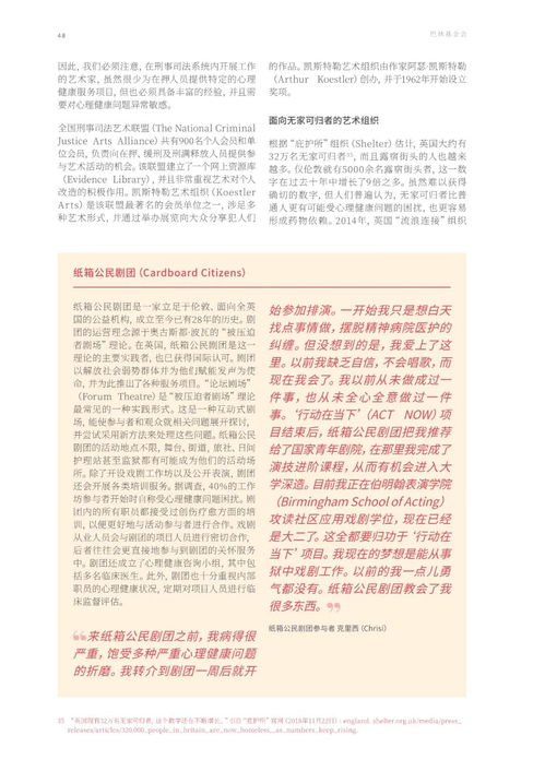2020年英國參與式藝術(shù)與心理健康活動初步圖譜 大型活動組織策劃服務的新維度