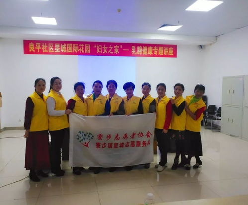 攜手守護“她”健康——星城志愿服務隊助力乳腺健康專題講座活動紀實