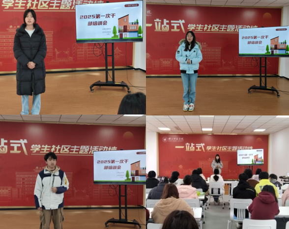 凝心聚力啟新程 2025年首次學生干部職業素質培訓會圓滿舉行