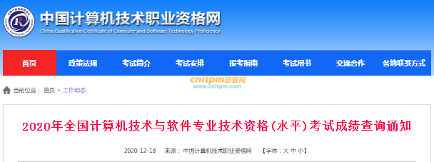2020年下半年信息安全工程師成績查詢時(shí)間公布，查詢?nèi)肟谝验_通
