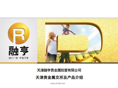 天交所貴金屬經營介紹