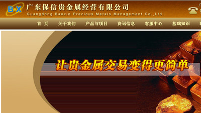 廣東保信貴金屬經營 開啟您的貴金屬代理加盟事業