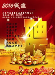 汕頭國鑫貴金屬投資公司誠聘銷售人員