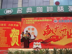 璀璨新程，共創(chuàng)財(cái)富——熱烈慶祝黃金之星貴金屬經(jīng)營龍巖分公司隆重開業(yè)