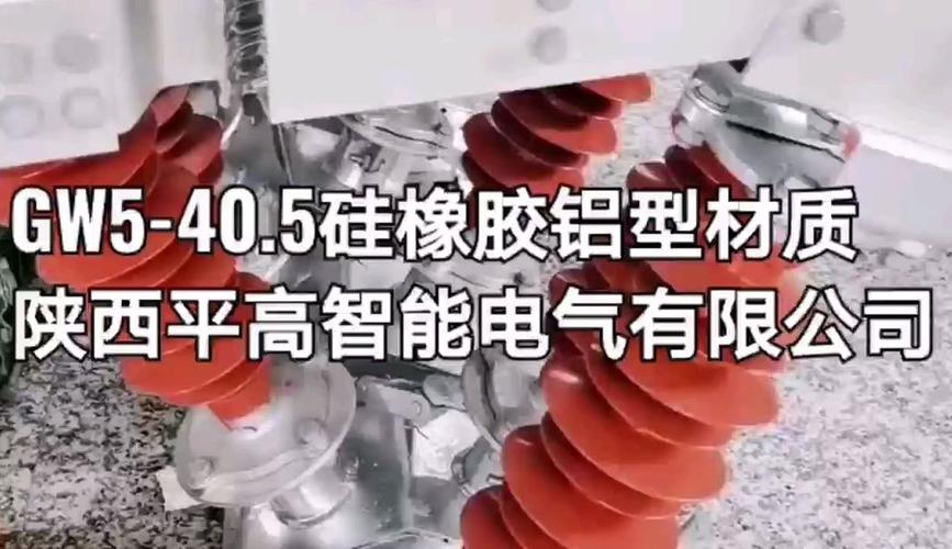 GW5405硅橡膠鋁型材質(zhì)電站風(fēng)電場(chǎng)專(zhuān)用高壓隔離開(kāi)關(guān) 助力風(fēng)電場(chǎng)系統(tǒng)高效研發(fā)與可靠運(yùn)行